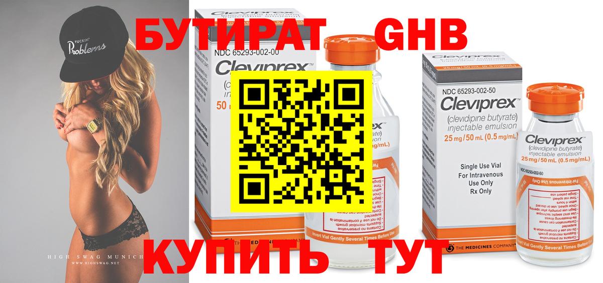 БУТИРАТ жидкий экстази Мирный