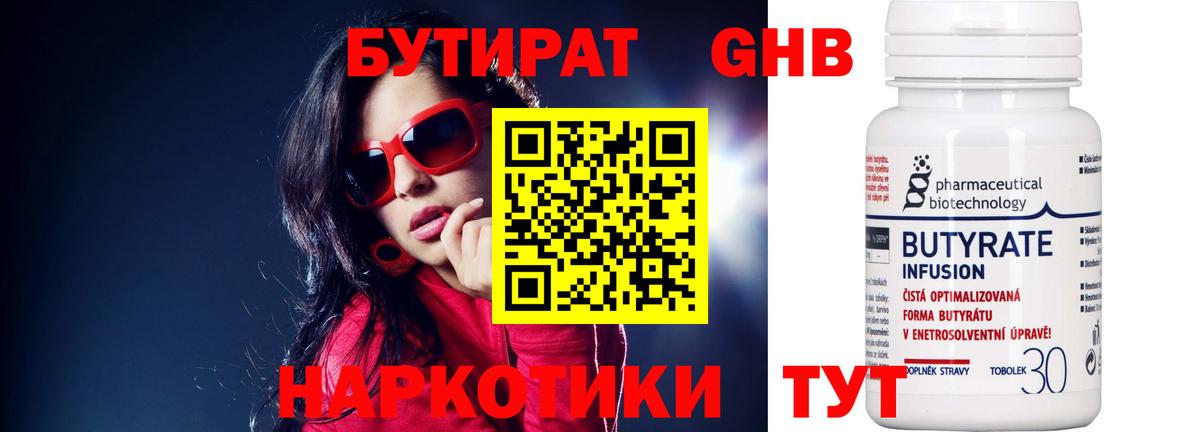 БУТИРАТ  БУТИРАТ Butirat  Вход с VPN  Мирный 