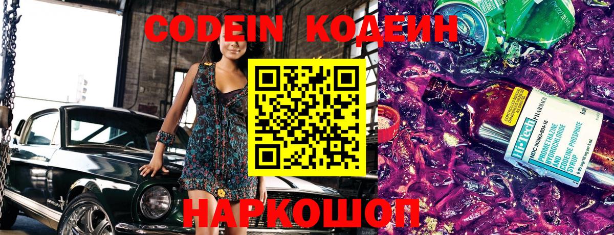 Кодеиновый сироп Lean напиток Lean (лин)  Codein Purple Drank  купить  цена  Мирный  Вход с VPN 