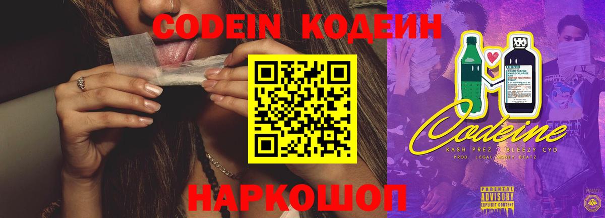 Codein Purple Drank Мирный