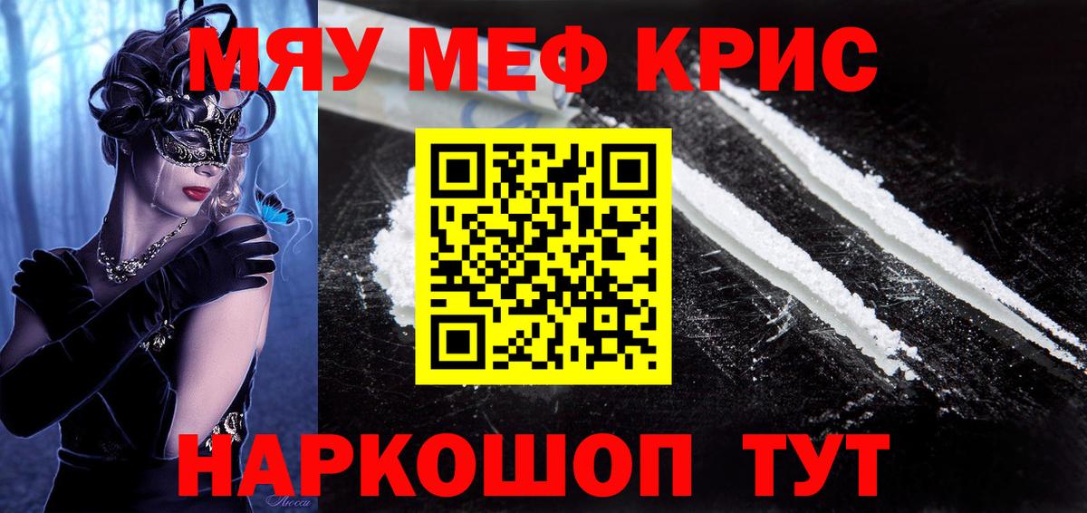 Мефедрон кристаллы Мирный