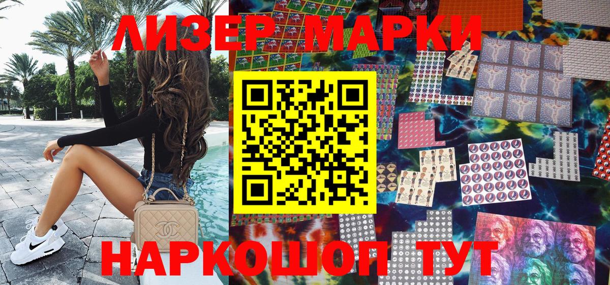 Наркотические марки 1,8мг Мирный